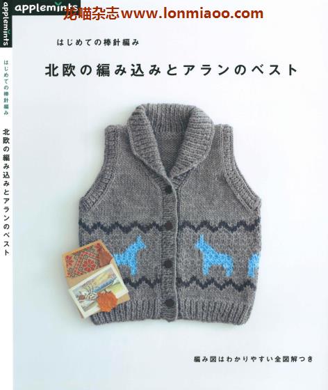 [日本版]Applemints 手工棒针针织北欧风毛衣专业PDF电子书 No.287